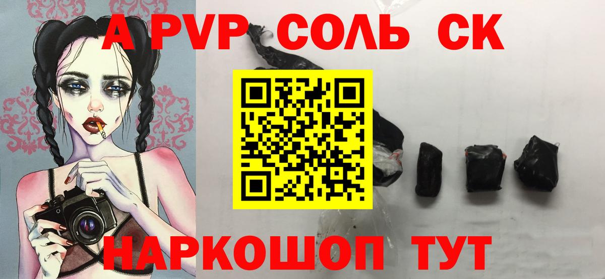 A-PVP крисы CK  Альфа ПВП Соль  Новозыбков  APVP Crystall  Вход с VPN 