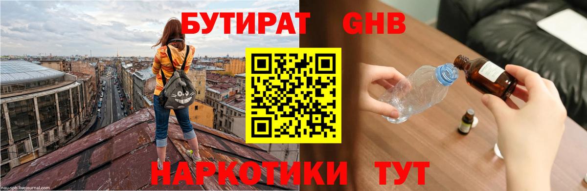 Бутират бутик Новозыбков