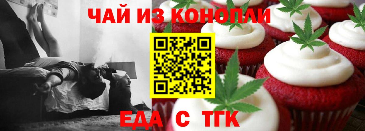 Печенье с ТГК конопля Новозыбков