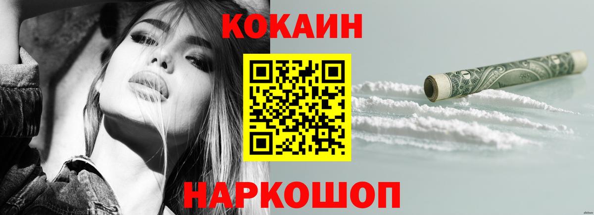 КОКАИН  COCAIN Columbia  Вход с VPN  как найти   Новозыбков 