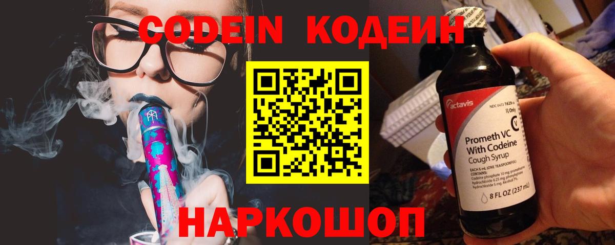 Codein Purple Drank  Вход с VPN  Новозыбков  Codein Purple Drank 