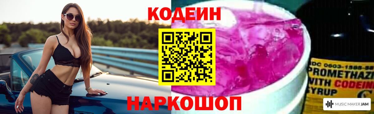 Кодеин напиток Lean (лин) Новозыбков