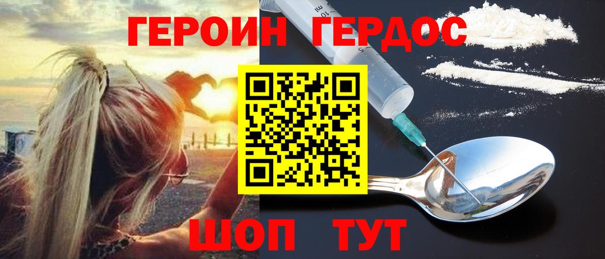 Героин афганец  Вход с VPN  Новозыбков 