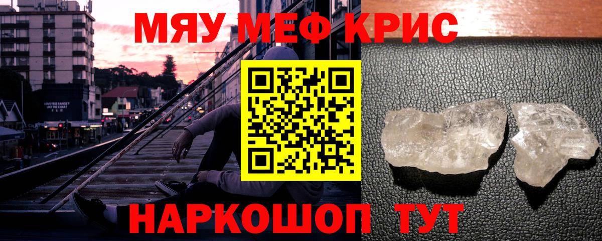 МЯУ-МЯУ  МЕФ кристаллы  МЯУ-МЯУ  Вход с VPN  Новозыбков  МЕФ мука 